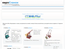 Tablet Screenshot of eurostanok.it26.ru